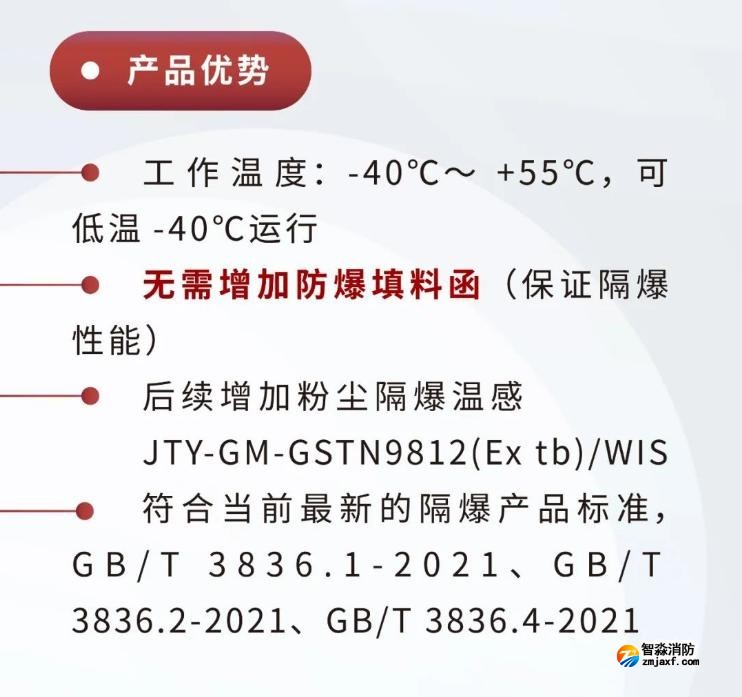 JTY-GM-GSTN9811(Ex)/WIS、GSTN9812(Ex)/WIS海灣隔爆煙感溫感產(chǎn)品優(yōu)勢(shì)