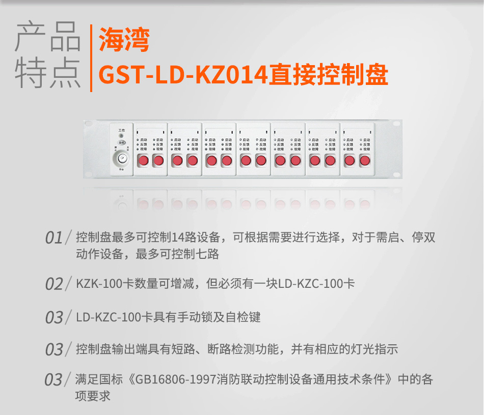 海灣GST-LD-KZ014直接控制盤特點(diǎn)
