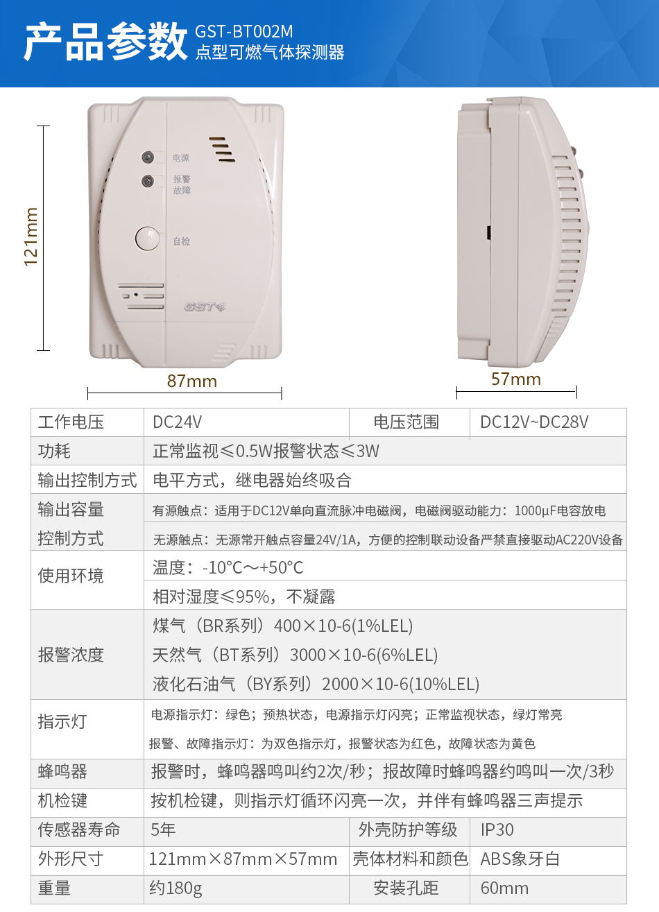 GST-BT002M點(diǎn)型可燃?xì)怏w探測器參數(shù)
