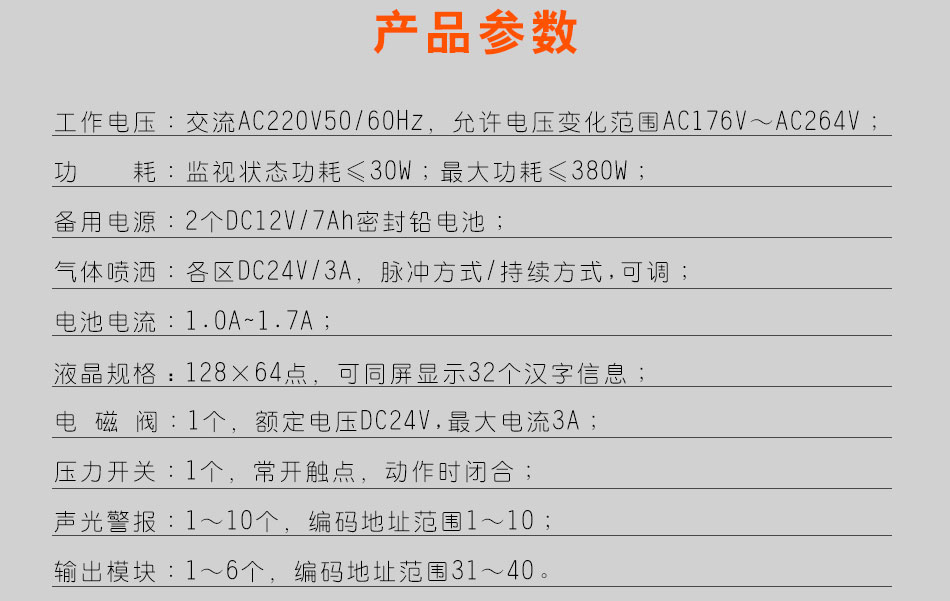 GST-QKP04氣體滅火控制器技術參數(shù)