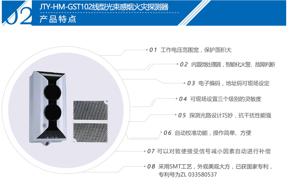 海灣JTY-HM-GST102紅外對(duì)射光束感煙探測器特點(diǎn)