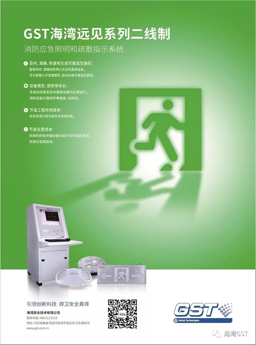 海灣消防應急照明和疏散指示系統(tǒng)
