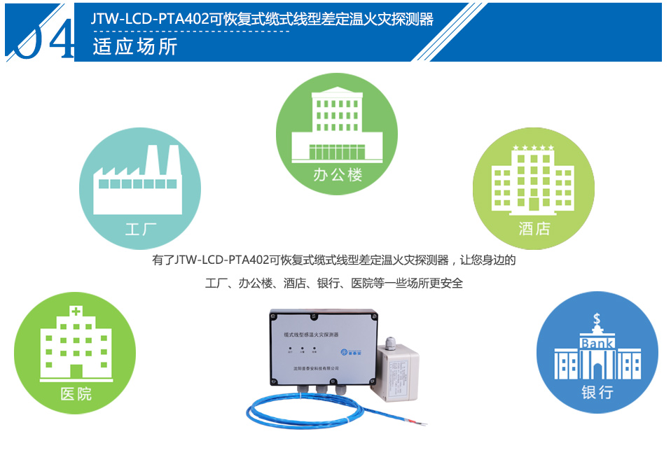 JTW-LCD-PTA402纜式線型感溫火災(zāi)探測器
