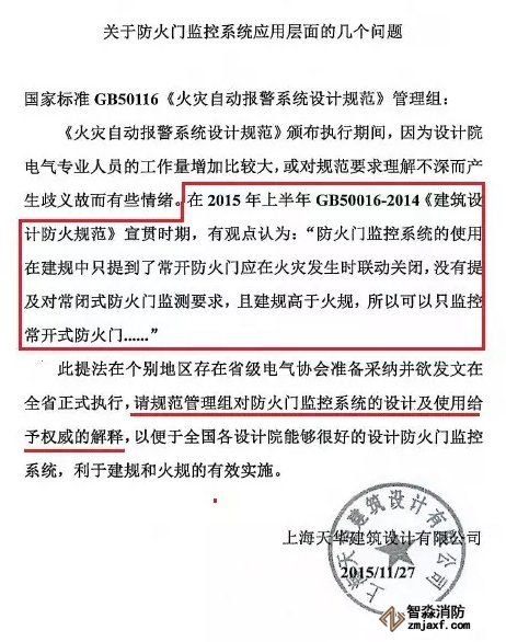 關于防火門監(jiān)控應用層面的幾個問題