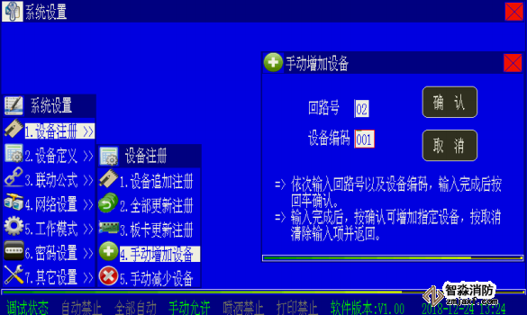 海灣高能消防主機(jī)設(shè)備注冊(cè)操作方法